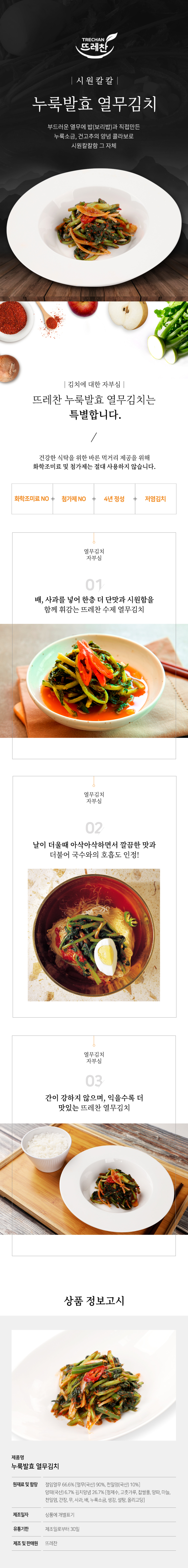 열무김치_01